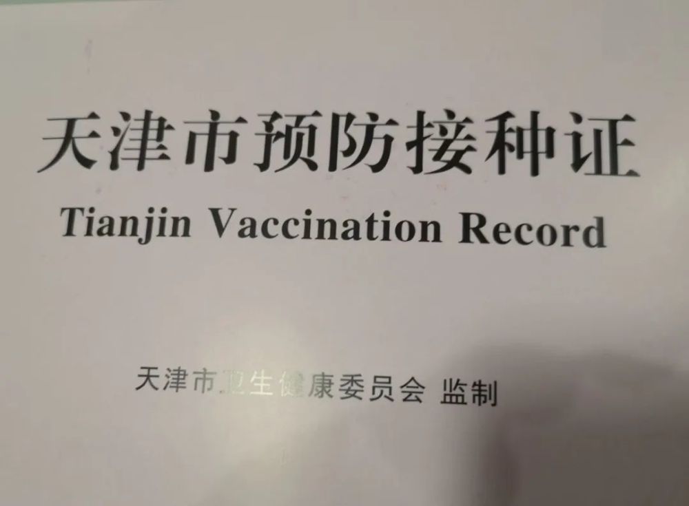 天津武清区这部分人已率先接种新冠疫苗！附接种点