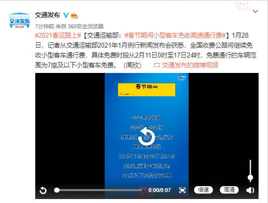 春节高速小客车免费！天津出行高峰在这几天！