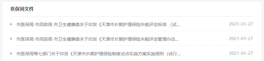 天津人“第六险”细则公布！关乎我们每个人！快看看怎么用！