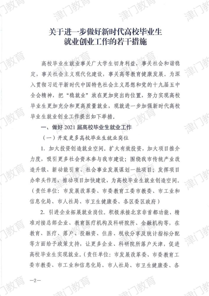 涉及补贴、扩招！天津45条政策帮大学生就业创业！