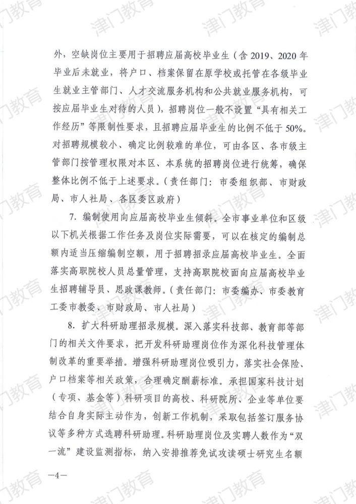 涉及补贴、扩招！天津45条政策帮大学生就业创业！