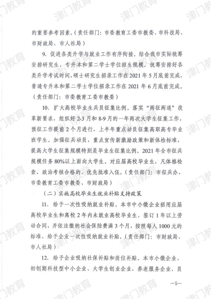 涉及补贴、扩招！天津45条政策帮大学生就业创业！