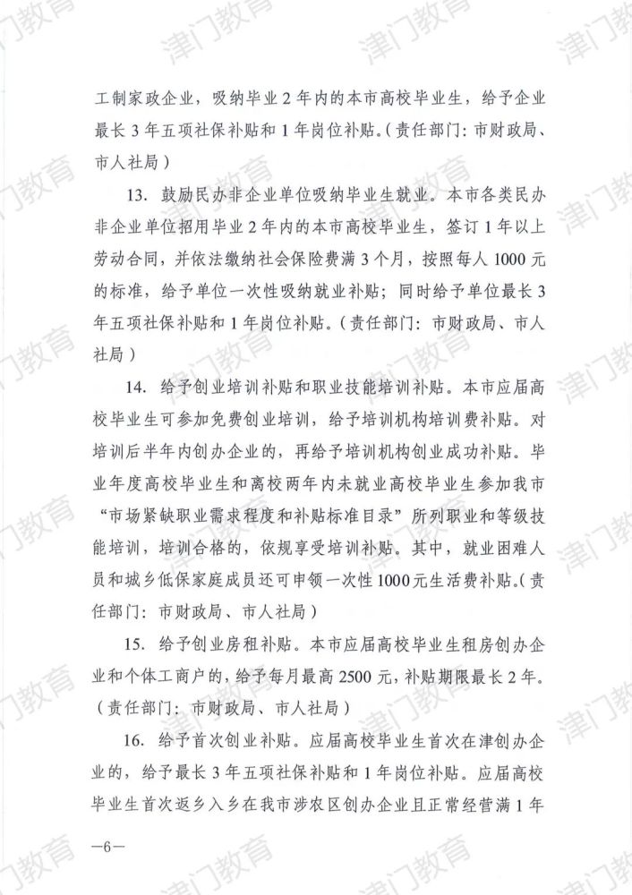涉及补贴、扩招！天津45条政策帮大学生就业创业！