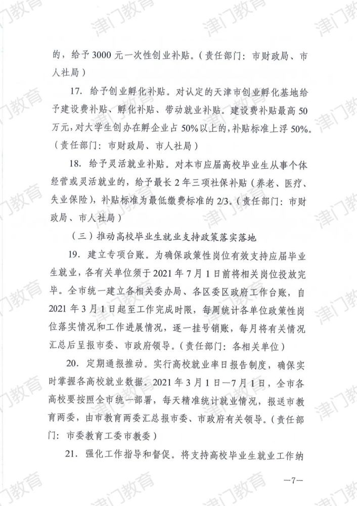 涉及补贴、扩招！天津45条政策帮大学生就业创业！