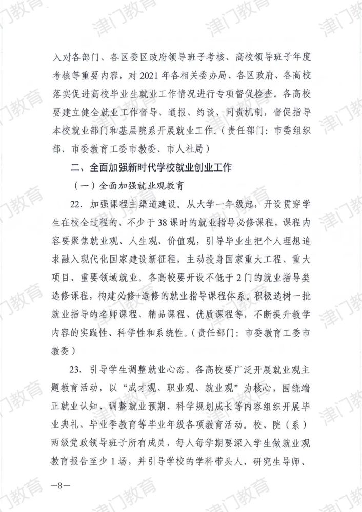 涉及补贴、扩招！天津45条政策帮大学生就业创业！