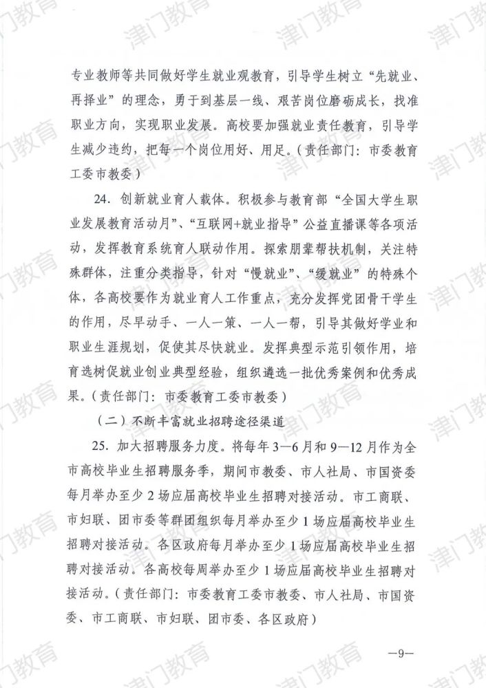涉及补贴、扩招！天津45条政策帮大学生就业创业！