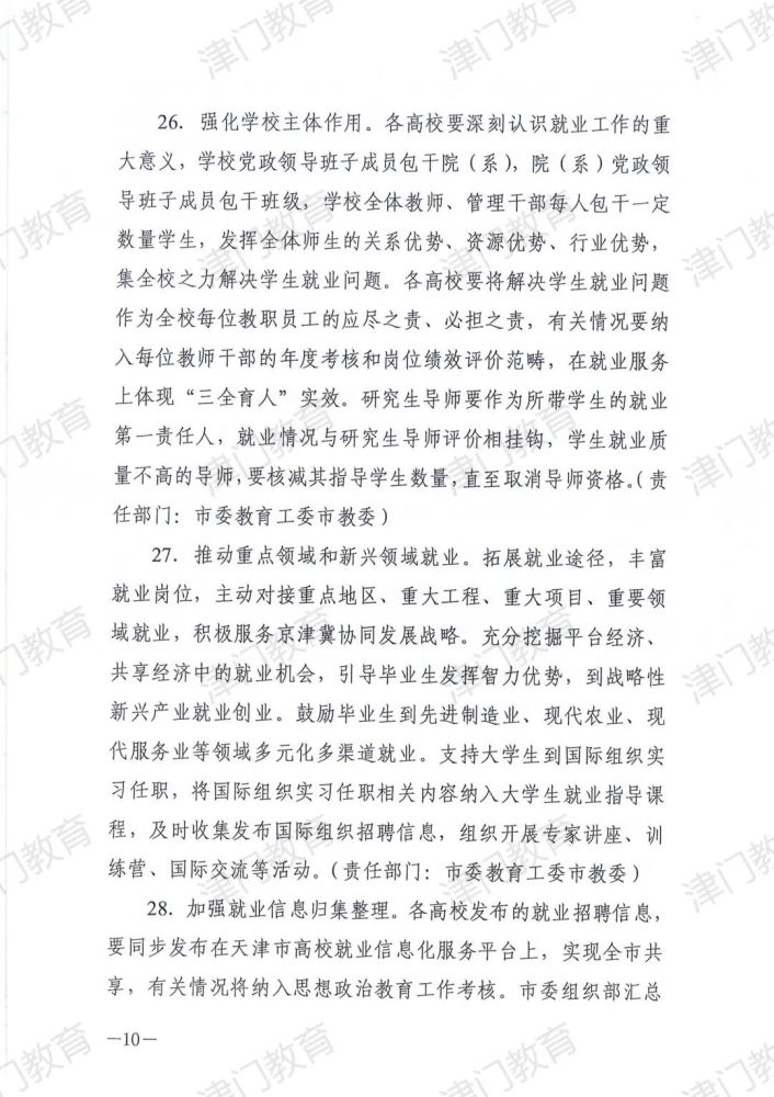 涉及补贴、扩招！天津45条政策帮大学生就业创业！
