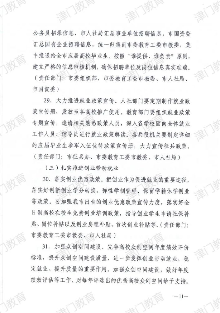 涉及补贴、扩招！天津45条政策帮大学生就业创业！