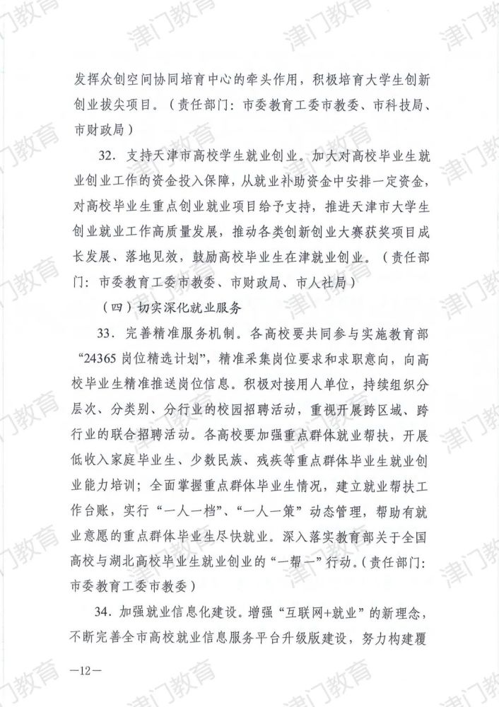 涉及补贴、扩招！天津45条政策帮大学生就业创业！