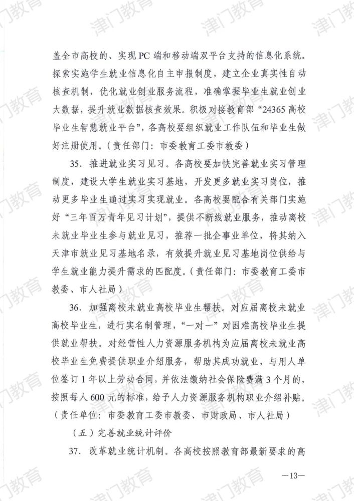 涉及补贴、扩招！天津45条政策帮大学生就业创业！