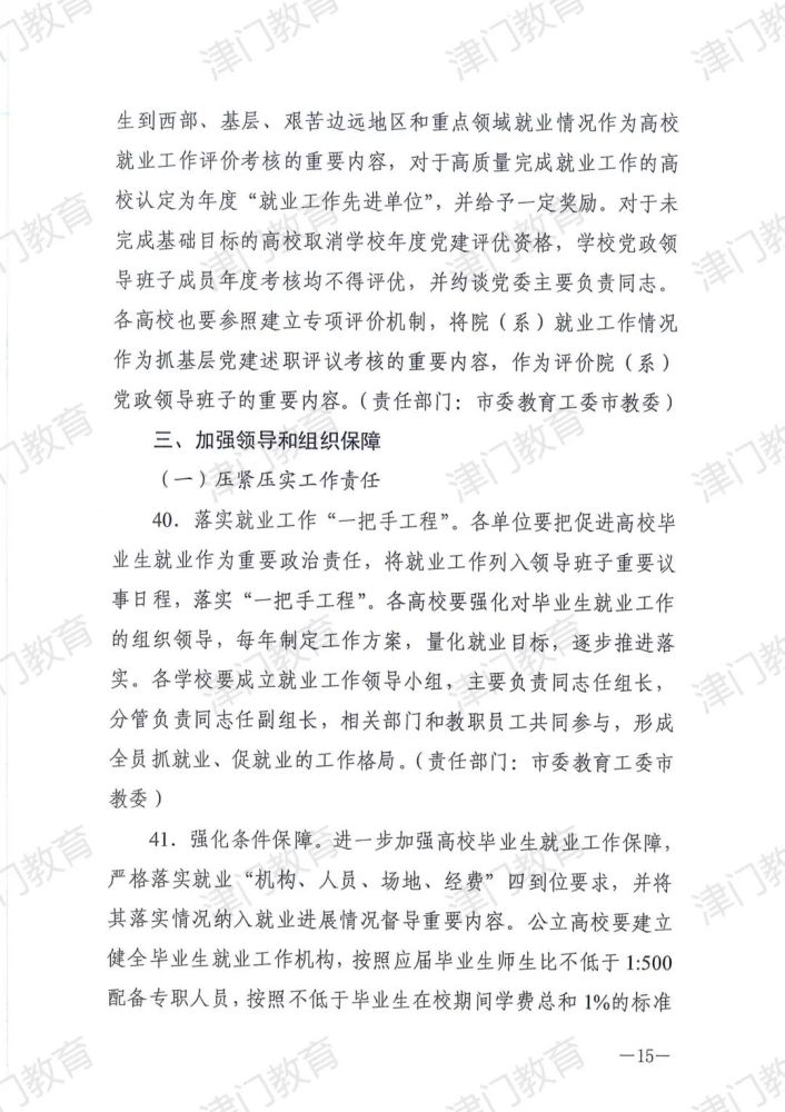 涉及补贴、扩招！天津45条政策帮大学生就业创业！