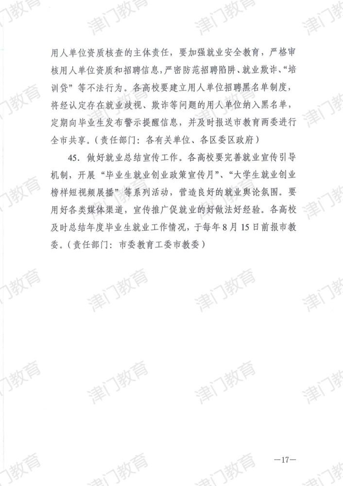 涉及补贴、扩招！天津45条政策帮大学生就业创业！