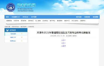 天津普通高考艺术类专业市级统考成绩能查了