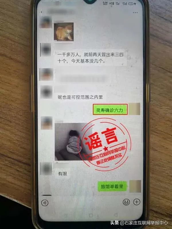 有关疫情，这些都是谣言，勿信勿传！