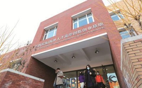滨海-中关村科技园四大产业集群规模初现