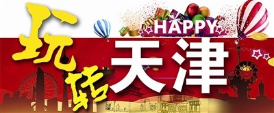 文旅直播带来“年味天津”