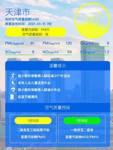 天津：大风蓝色预警中，3℃/-7℃