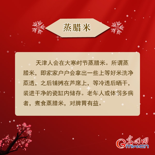 吃消寒糕、踩岁……大寒的这些习俗你知道吗？