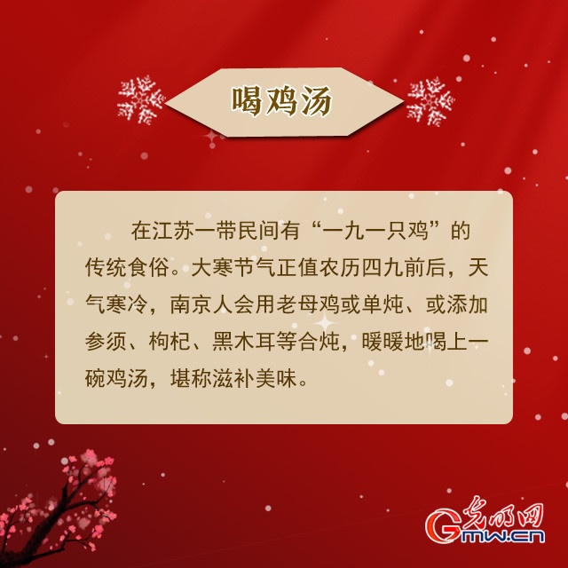 吃消寒糕、踩岁……大寒的这些习俗你知道吗？