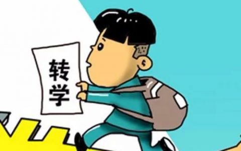 天津五个区发布转学通知！本月起登记！