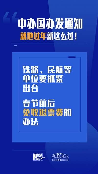 就地过年怎么过？来看两办文件怎么说