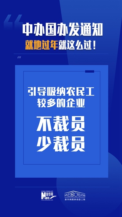 就地过年怎么过？来看两办文件怎么说