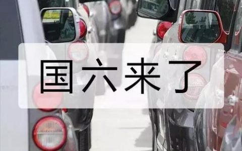 今年天津重型车辆执行国六排放标准