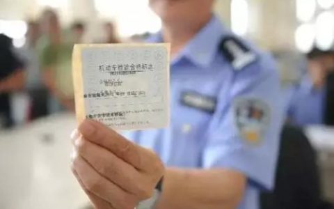 天津：大中型准驾车型驾驶人审验启动