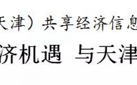 廖国勋调研云账户，望企业与天津共逐发展梦