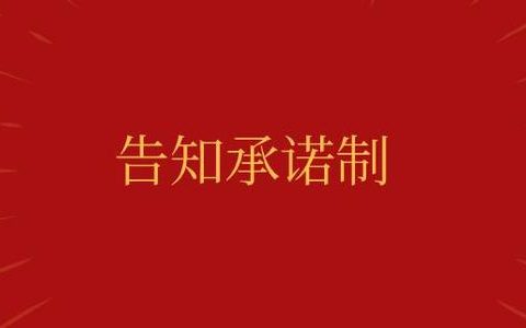 天津出台全面推行证明事项告知承诺制实施方案 55项证明事项可用“承诺制”
