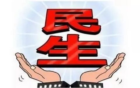 天津办好民生事以百姓心为心