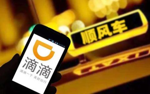 滴滴12日起在北京暂停拼车和顺风车拼座功能