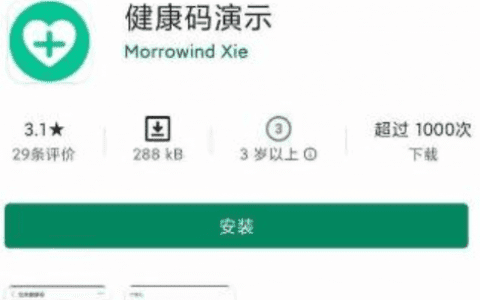 谷歌商店出现“模拟各地健康码”APP？警方介入