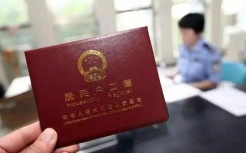 天津:搬迁购房后户口怎么办？带着这些材料可办迁移