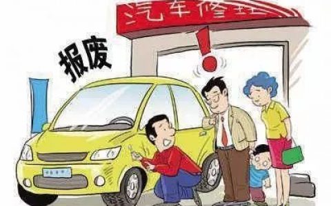 因连续三个检验周期未申领检验合格标志 天津2228辆机动车本月底将强制报废