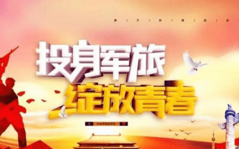 天津大学生网络征兵宣传活动17日上线