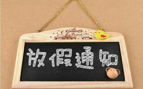 幼儿园放假时间来了！公办园和民办园有不同