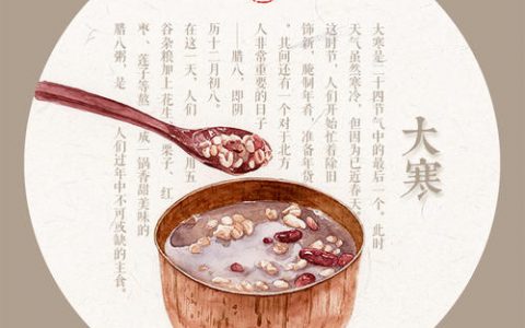 “腊八”巧遇“大寒”：数九寒凝大地 谷粟和豆为粥