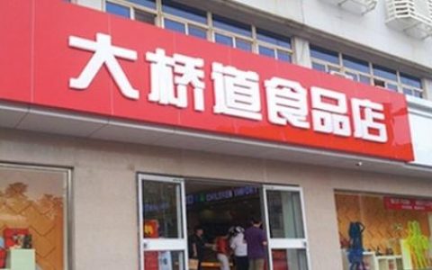 “我的大桥道面点券还能用吗？” 大桥道糕点公司：门店陆续恢复营业