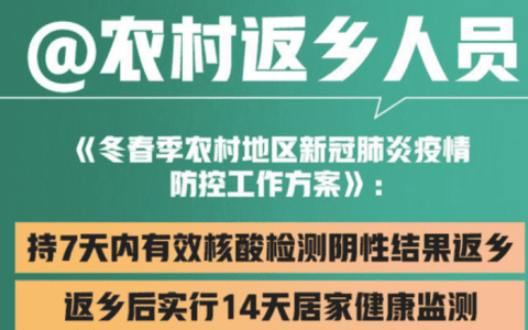 国家卫健委：返乡人员指从外地返回农村地区人员