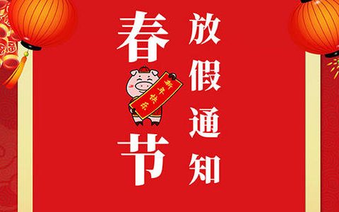 天津春节放假通知来了！
