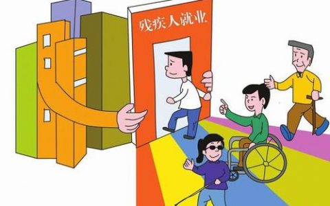 天津多措帮扶残疾人就业