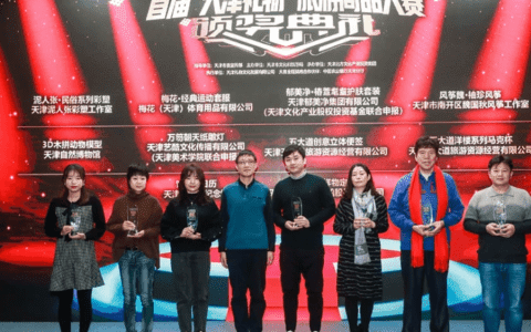 首届“天津礼物”旅游商品大赛颁奖典礼举行