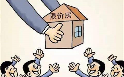 2021年申请天津限价商品房需要什么条件？
