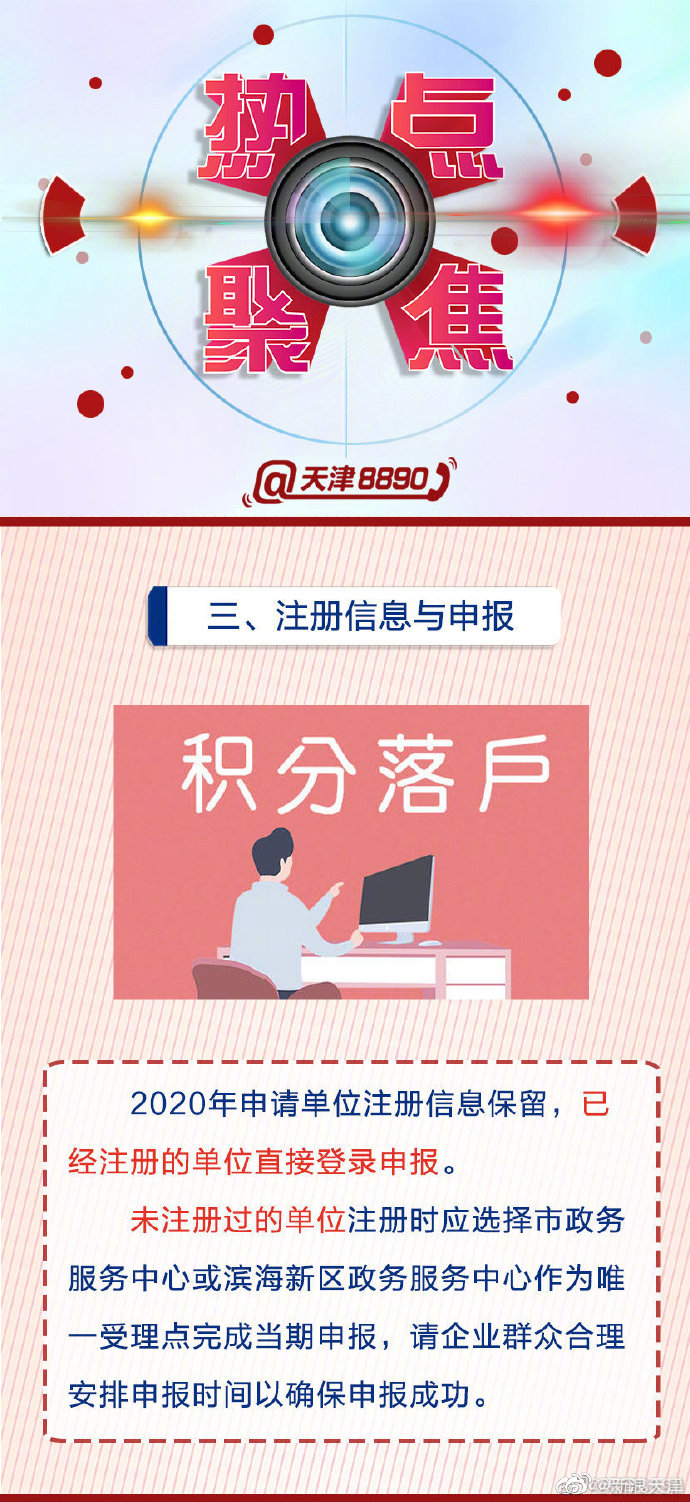 天津居住证积分入户申请流程来了! 流程攻略这里全都有!