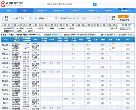 2021年1月7日0时起已购火车票免费退票