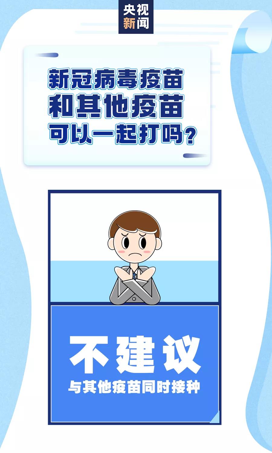 新冠疫苗开始接种！这份指南请查收→