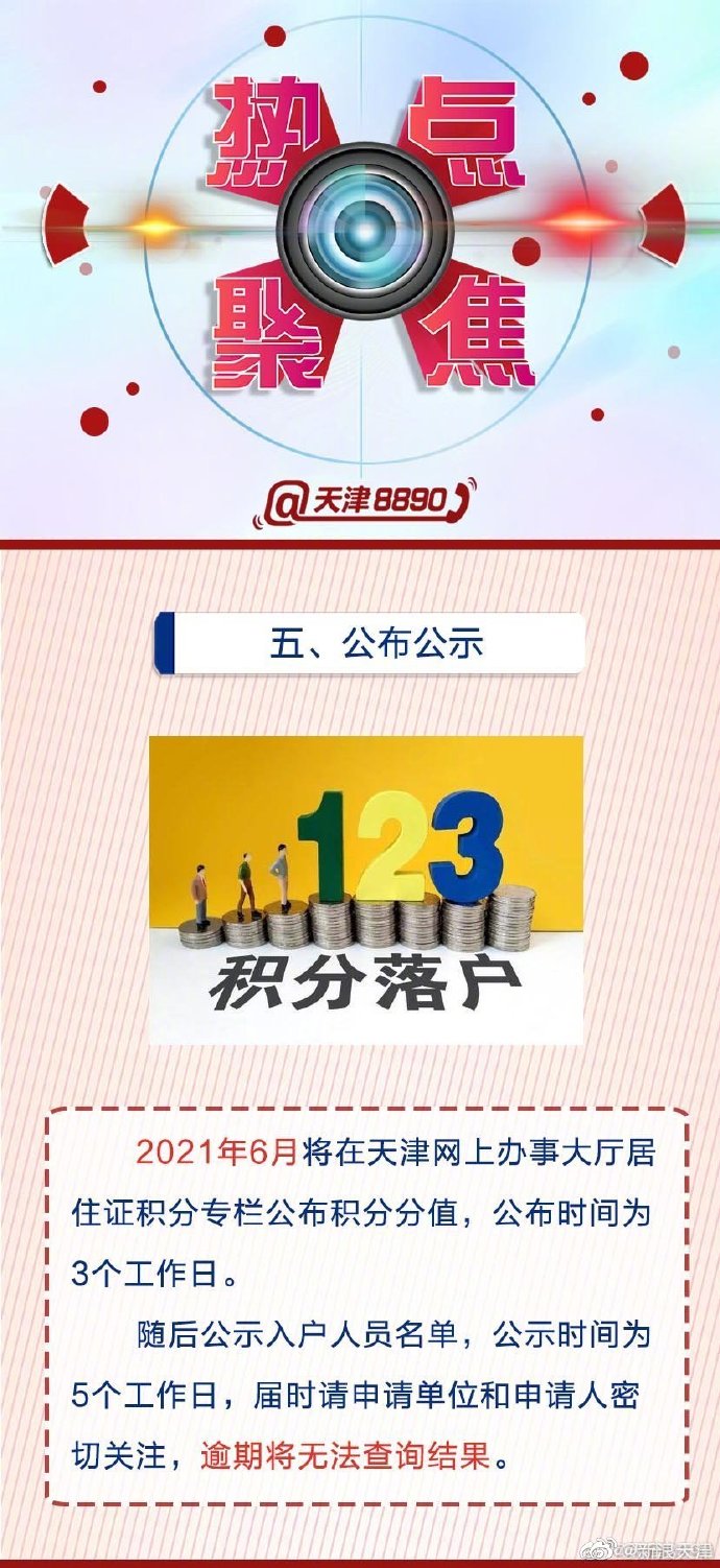 天津居住证积分入户申请流程来了! 流程攻略这里全都有!