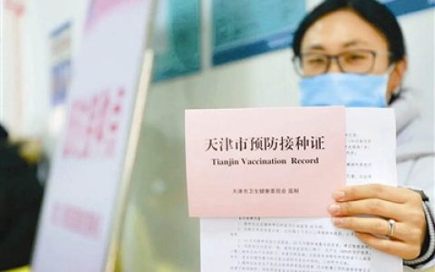 滨海新区启动新冠疫苗接种 共启用19个临时接种点