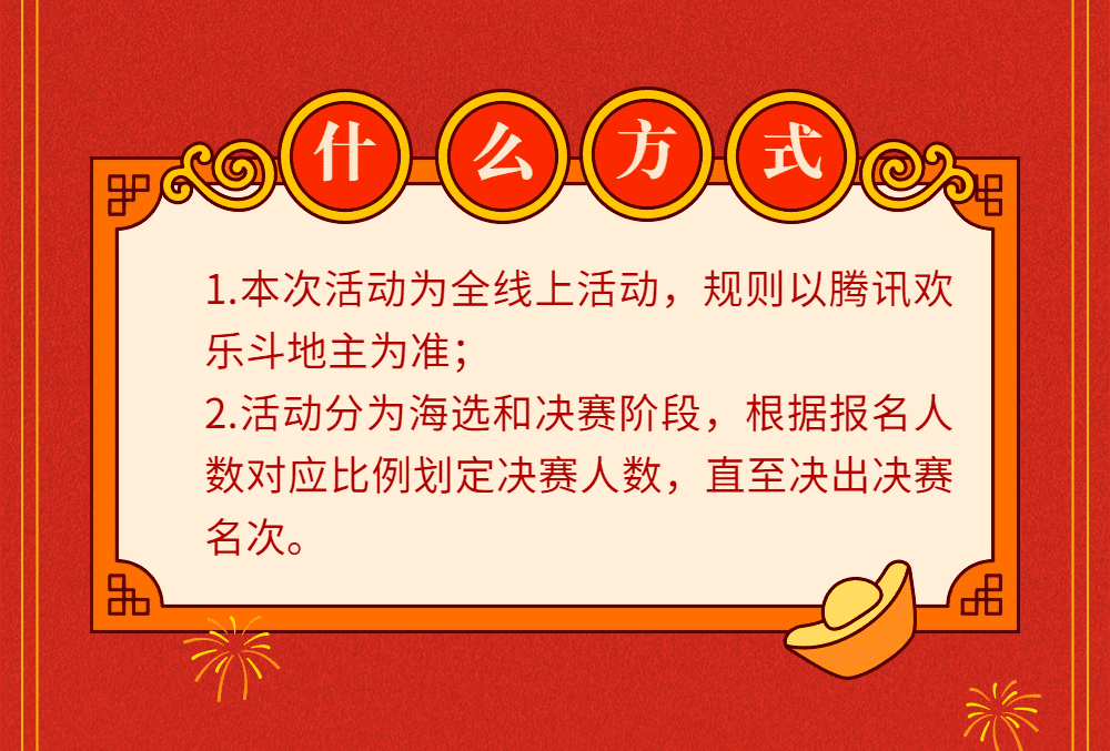 天津高新区总工会邀您新春欢乐斗地主